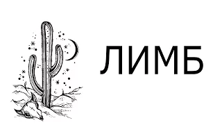 Освоение Америки. Дикий Запад. Начало. (История США) —  ЛИМБ 30