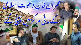 Imran Khan Politician Visited Faizan e Madina Karachi _ madad lene ke liye pahunch gaye