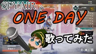 One Day/SPYAIR  初めて歌ってみた/　ハイキュー!! TO THE TOP 2nd ending　/ Apex Legends MAD