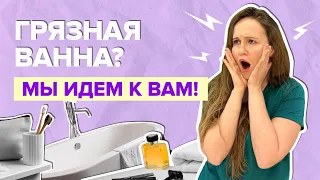 Пошаговый план: уборка в ванной за 30 минут | Секреты идеальной чистоты от ленивой домохозяйки