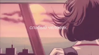 ⋘три дня дождя - слабый человек⋙ slowed + reverb