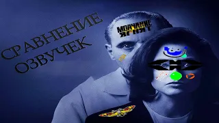 [СРАВНЕНИЕ ОЗВУЧЕК] Молчание Ягнят