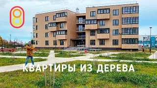 Apartments made of wood - the first in Russia!