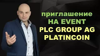 🔥 Platincoin Приглашение президента PLC GROUP AG Платинкоин на Event|Евент