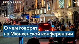 Речь Зеленского в Мюнхене: Украина может победить в этом году