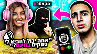 תפסתי גבר שמתחזה לאישה בפורטנייט.. (עשיתי לו סקאם על הכל!!)