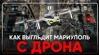 ⚡️ Как выглядит Мариуполь с ДРОНА