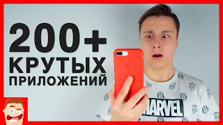 ЧТО В МОЕМ ТЕЛЕФОНЕ? Лучшие игры и приложения из App Store!