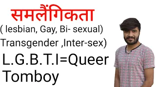 Homosexual | Lesbian | Gay | Bi-sexual Trans-gender | LGBT