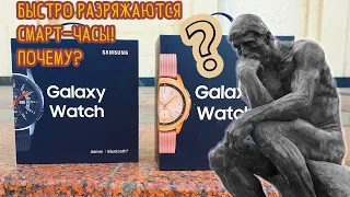 Быстро разряжаются смарты-часы? Есть решение!