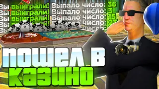 ПОШЁЛ В КАЗИНО на РОДИНА РП! ПОДНЯЛ ДЕНЕГ?  GTA CRMP RODINA RP