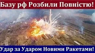 ЗСУ Нанесли Потужний Удар Новими РАКЕТАМИ! Розбиті Військові Частини ворога! Перемога!