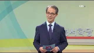 성서학당 10주년 특집 - 김기석 목사 "경탄으로의 초대"(본문 - 시편 139:14)