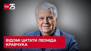 Найвідоміші цитати першого президента незалежної України – Леоніда Кравчука