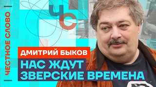 Быков — о битве со злом и мирном сопротивлении 🎙 Честное слово с Дмитрием Быковым