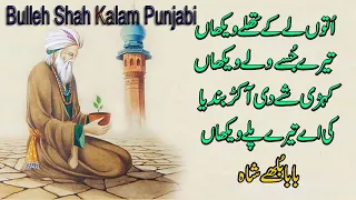 Baba Bulleh Shah Poetry 2020  Heart Touching Shayari   ਬਾਬਾ ਬੁੱਲੇ ਸ਼ਾਹ  Best Punjabi Kalam Bulleh Sh