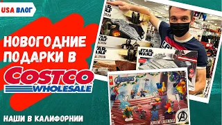 Новогодние подарки в Costco // Цены на товаров в Costco // Костко США // Влог США