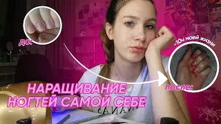 ТРЕШ НАРАЩИВАНИЕ САМОЙ СЕБЕ 2023/ Я ПЫТАЛАСЬ, НО ВОТ, ЧТО ВЫШЛО...