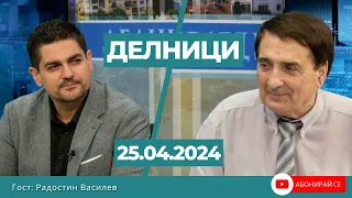 Радостин Василев: Важната задача е не Шенген и еврозона, а Борисов и Пеевски да бъдат вън от властта