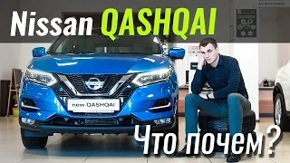 НОВЫЙ NISSAN QASHQAI 2019 ОБЗОР Бюджетник или Люкс? ПОДПИШИСЬ!