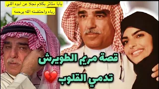 💥قصة أبو سارة الودعاني ووالدته مريم الطويرش قصة غداً نلتقي!! (قصة 1)..ابو طلال الحمراني 😭