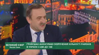 Об’єднувати не будуть. У Мінрегіоні пояснили скорочення районів