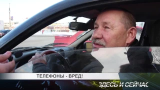 телефоны вред