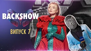 🟪 ЧОМУ ВИННИК ОБРАЖЕНИЙ І ЯК ГРОСУ ГРАЄТЬСЯ ГОЛОСОМ | BACKSHOW. ВИПУСК 7