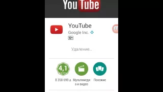 Обновляю и удаляю YouTube