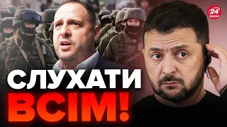 ⚡У ЗЕЛЕНСЬКОГО зробили важливу заяву / ЄРМАК не стримався