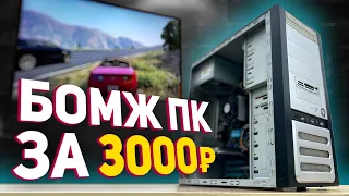 Сборка ПК за 3000 рублей для игр! ЭТО ЖОСКА! (2042 год Н.Э)