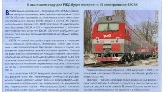 В 2020 году НЭВЗ изготовит 15 электровозов 4ЭС5К "Ермак"