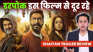 फाड़ू है अजय देवगन की अगली फिल्म शैतान का ट्रेलर | Shaitaan Trailer Review | SCREENWALA | RJ RAUNAK