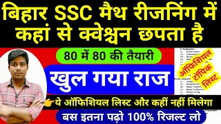 Bihar SSC syllabus 2023 | Math and Reasoning,bssc inter level syllabus,math class,taiyari kaise kare