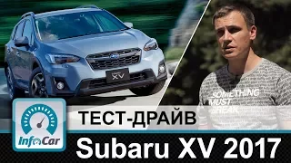 Subaru XV Crosstrek 2017 - тест-драйв InfoCar.ua