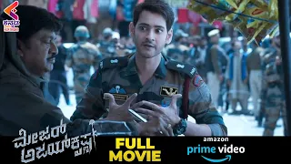 Major Ajay Krishna Movie Scenes | Mahesh Babu Introduction Scene | Kannada Dubbed Movies | KFN