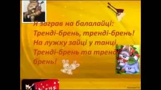 А.Филипенко. "Веселый музыкант" - минусовка со словами