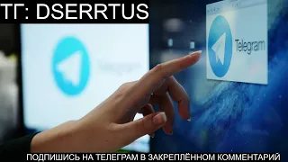 НАШ ТЕЛЕГРАМ КАНАЛ : DSERRTUS