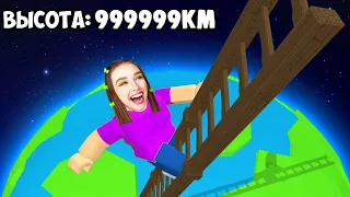 ПРОЛЕЗЛА по САМОЙ ВЫСОКОЙ ЛЕСТНИЦЕ в ROBLOX ! 😱