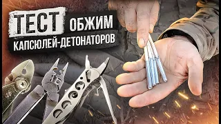 Какой обжим лучше? Формируем зажигательную трубку