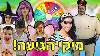 גלגל המזל בחר למיקי מה נישמיקי את התלבושת החדשה !