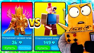 СЕКРЕТНАЯ СИЛА КЛАСИЧЕСКОГО КАМЕРАМЕНА! ИМБА 85 СЕРИЯ ROBLOX Toilet Tower Defense