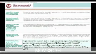 Тема:  Особенности заполнения формы ПУ-3 "Индивидуальные сведения"