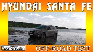 Hyundai Santa Fe Off-road test