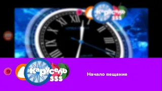 Начало вещание (Карусель 555,19.03.2023)