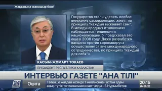 Борьба с коронавирусом не проиграна - Президент Казахстана