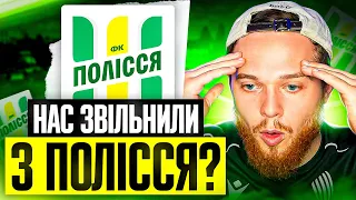 Кінець кар'єри? Складний шлях у Поліссі! FC 24