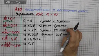 Упражнение № 798 (Вариант 1-6) – Математика 5 класс – Мерзляк А.Г., Полонский В.Б., Якир М.С.