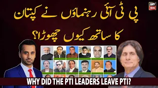 Why did PTI leaders leave PTI? Rauf Hassan's analysis