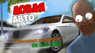 ЛОВЛЯ НОВЫХ АВТО ПО ГОСУ 🤑 НА ARIZONA RP GTA SAMP